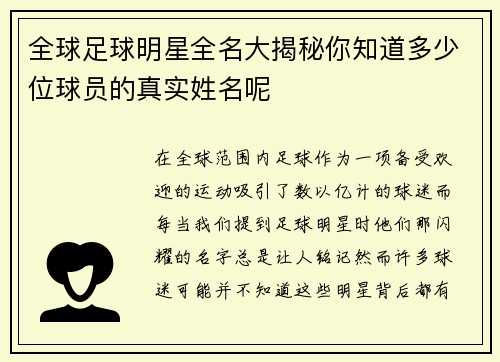 全球足球明星全名大揭秘你知道多少位球员的真实姓名呢